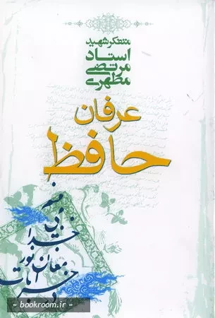 عرفان حافظ