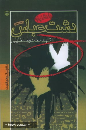 دشت عباس