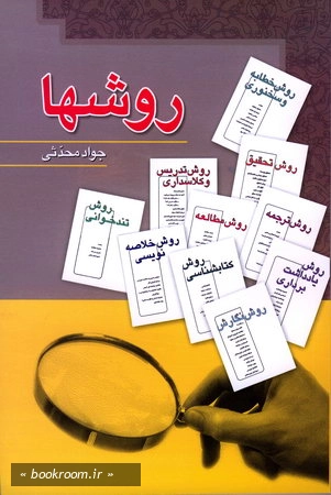 روشها