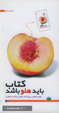 كتاب باید هلو باشد