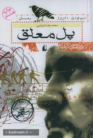 پل معلق