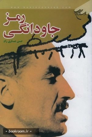 رمز جاودانگی