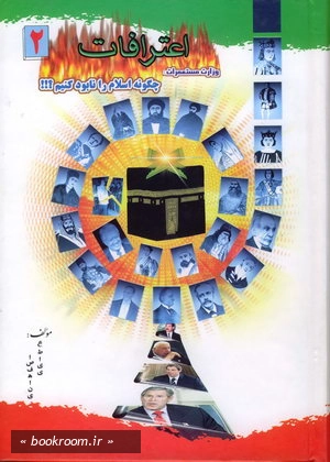 اعترافات 2