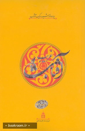 آفتاب غریب