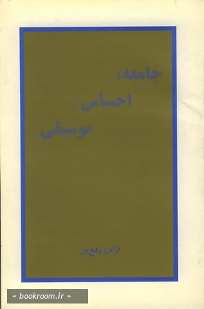جامعه احساس و موسیقی