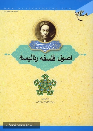 اصول فلسفه رئالیسم
