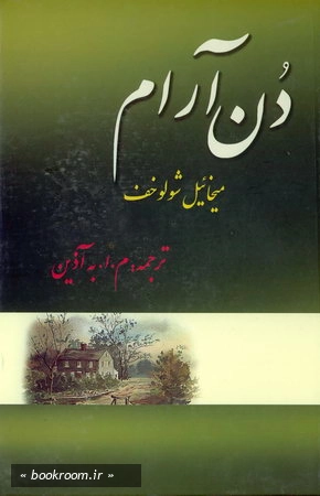 دن آرام ج3