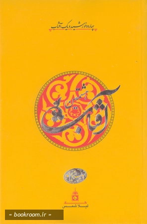 آفتاب هشتمین