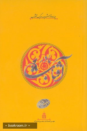 آفتاب مادر