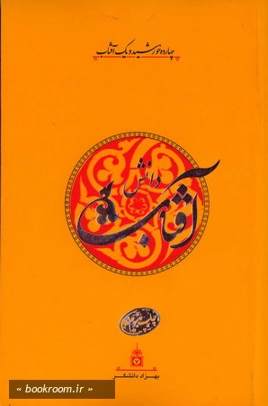 آفتاب دانش