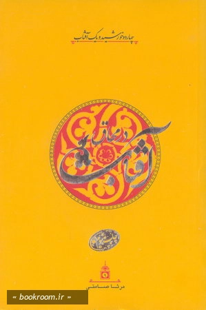 آفتاب در محاق