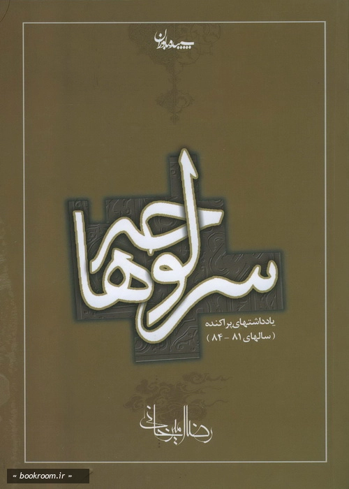 سرلوحه ها