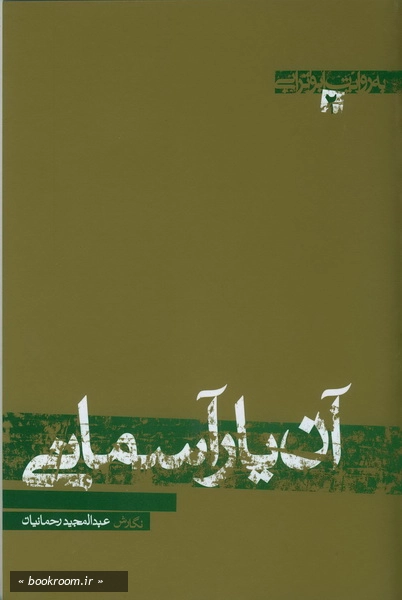 آن یار آسمانی