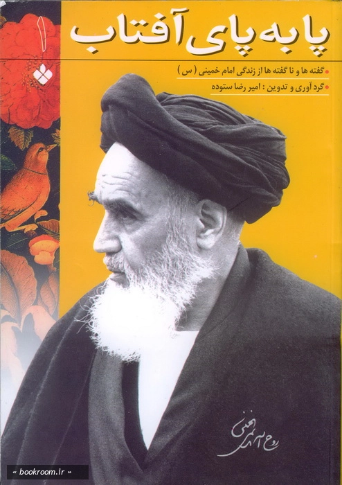 پا به پای آفتاب 1
