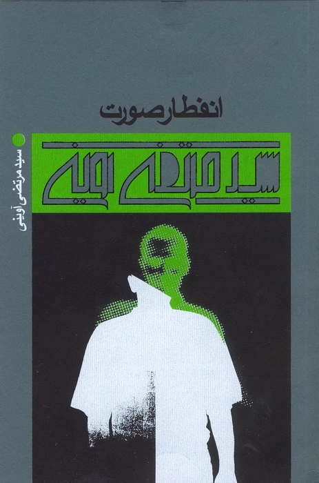 انفطار صورت