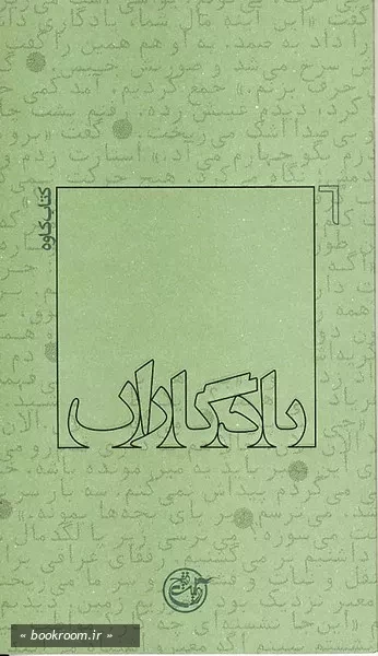 یادگاران 6 - كتاب كاوه