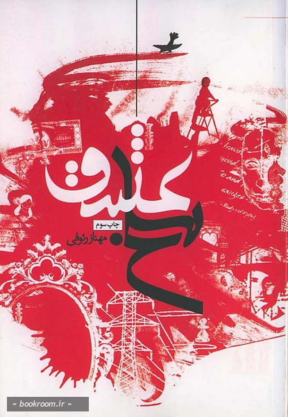 مسلخ عشق