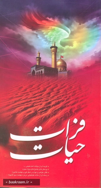 فرات حیات