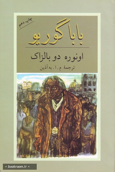 باباگوریو
