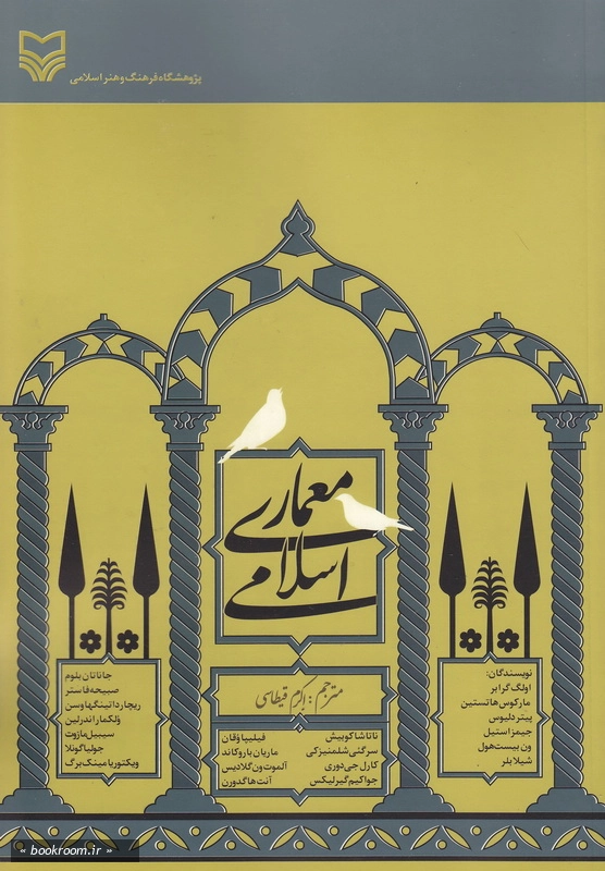معماری اسلامی