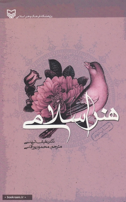 هنر اسلامی