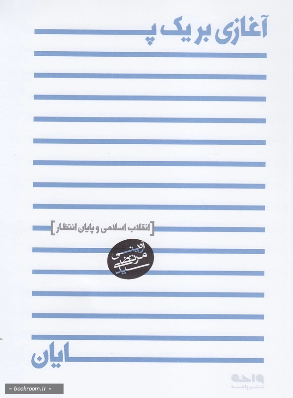 آغازی بر یک پایان