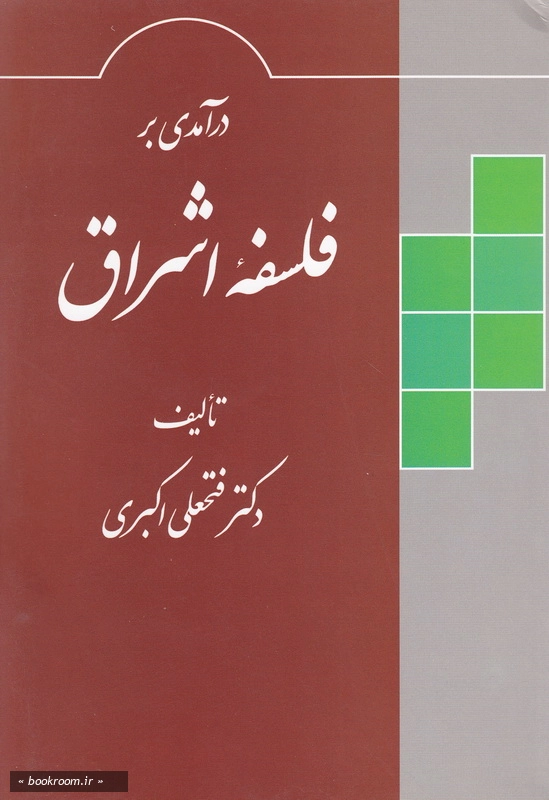 فلسفه اشراق