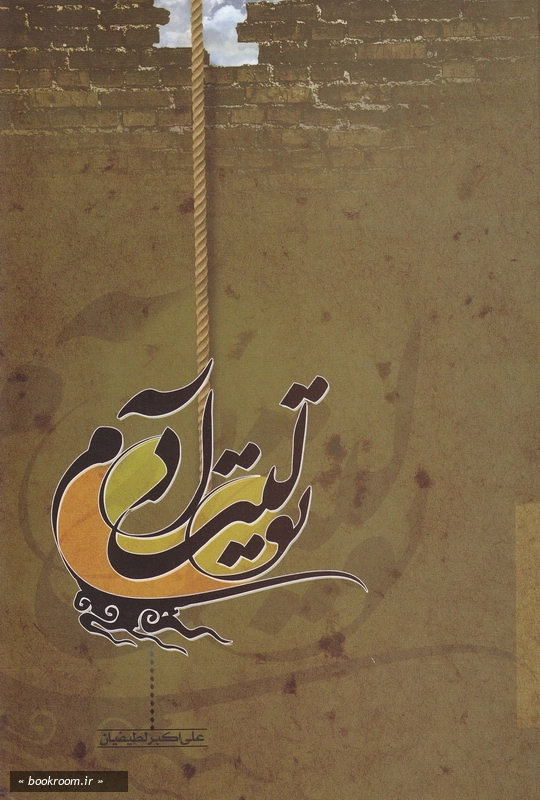تولیت آدم