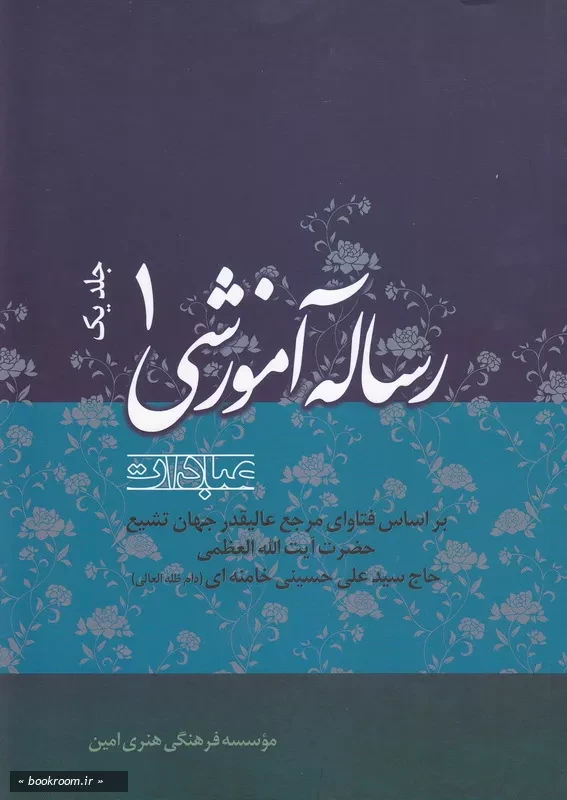 رساله آموزشی 1