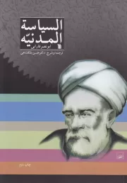 السیاسة المدنیة