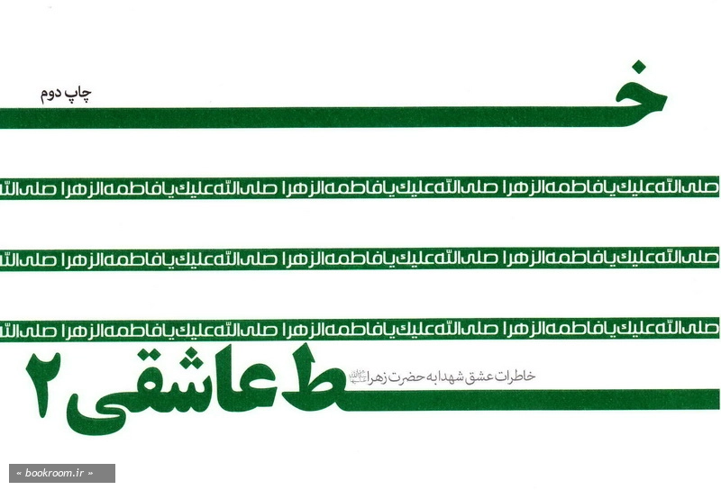 خط عاشقی 2
