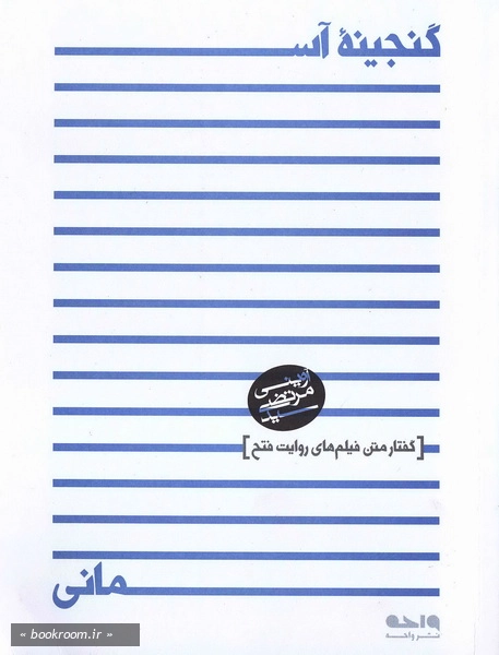 گنجینه آسمانی