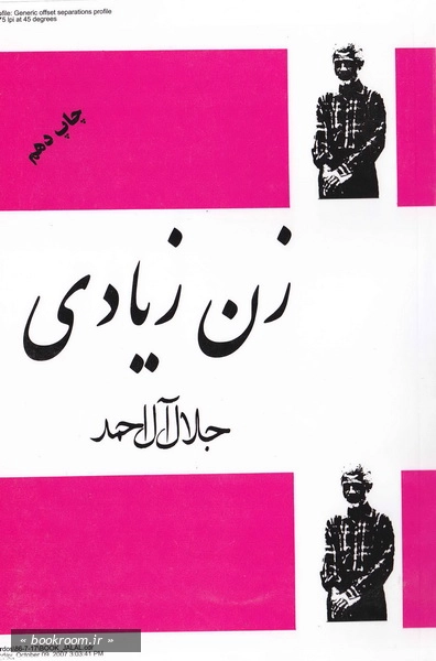 زن زیادی