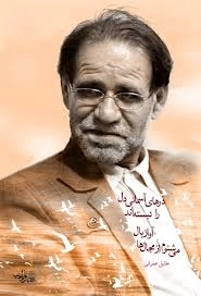خلیل عمرانی