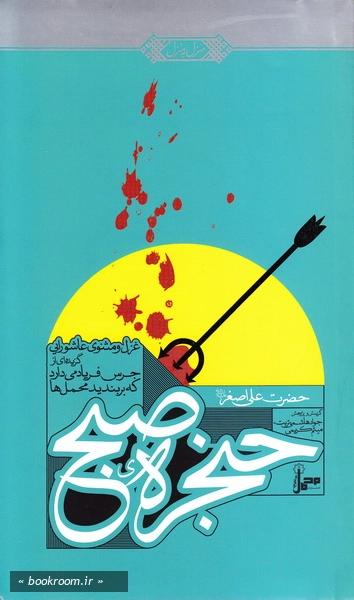 حنجره ی صبح
