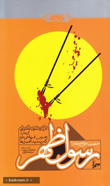 رسول ظهر
