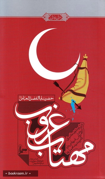 مهتاب غروب