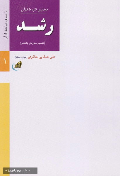 رشد