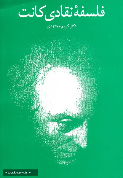 فلسفه نقادی کانت