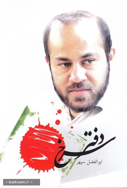 دفتر سرخ