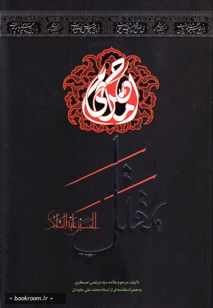مقتل (امام حسین علیه السلام)