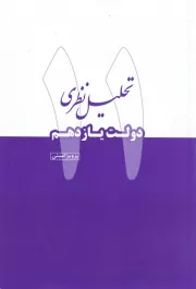 تحلیل نظری دولت یازدهم