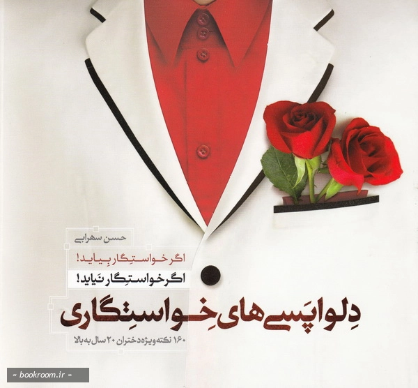 اگر خواستگار نیاید چ2