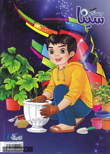 دفتر ایرانی سینا 50 برگ بی خط شومیز - طرح دوم (پشت جلد)
