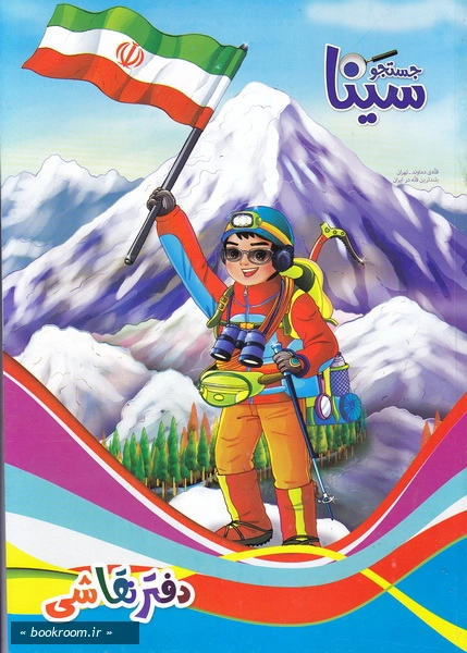 دفتر ایرانی سینا: 50 برگ بی خط شومیز - طرح سوم (روی جلد)