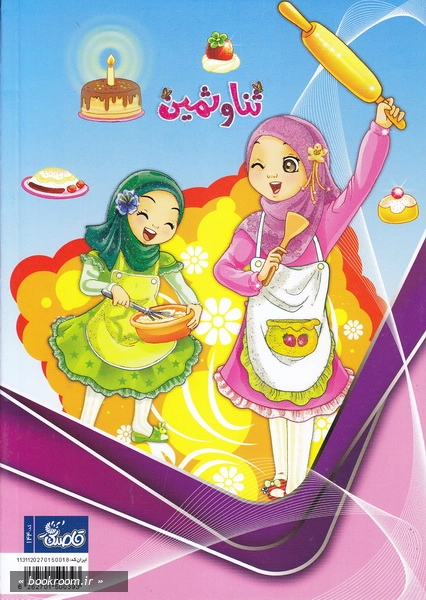 دفتر ایرانی ثنا و ثمین: 50 برگ تک خط شومیز برجسته - طرح سوم (پشت جلد)