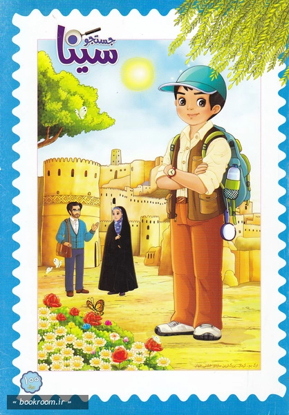 دفتر ایرانی سینا: 100 برگ تک خط شومیز - طرح اول (روی جلد)