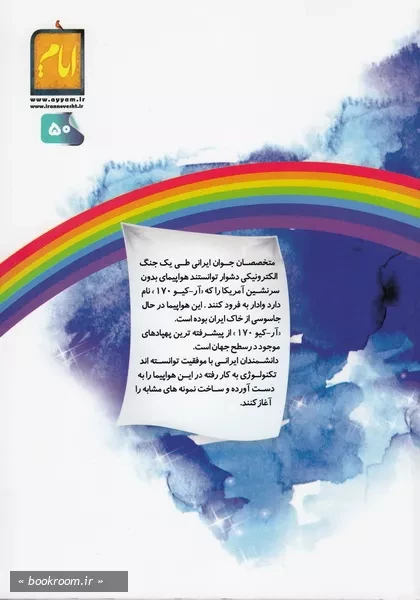 دفتر ایرانی ایام: 50 برگ دو خط شومیز - طرح پهپاد آمریکایی - پشت جلد