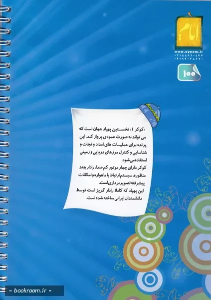 دفتر ایرانی ایام: 100 برگ تک خط سیمی شومیز - طرح سوم (پشت جلد)