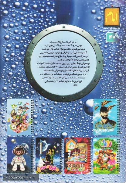 دفتر ایرانی ایام: 40 برگ تک خط شومیز - طرح زیر دریایی نهنگ (پشت جلد)